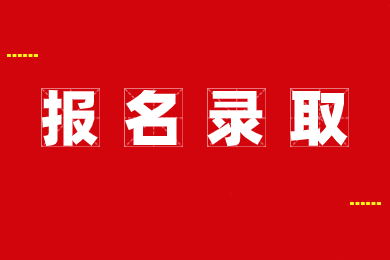 2024年陕西专升本报名录取全流程